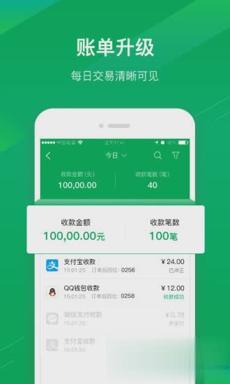 福建农信商户版app软件截图2