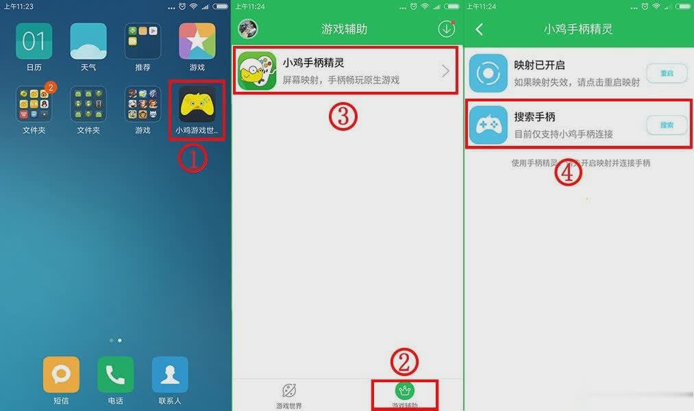 小鸡精灵app软件截图3