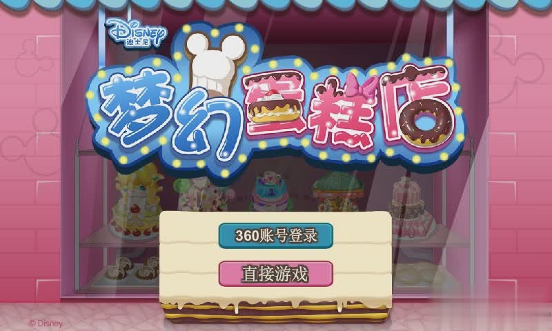 梦幻蛋糕店游戏下载游戏截图4
