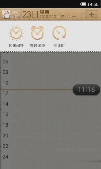 点心闹钟软件截图4