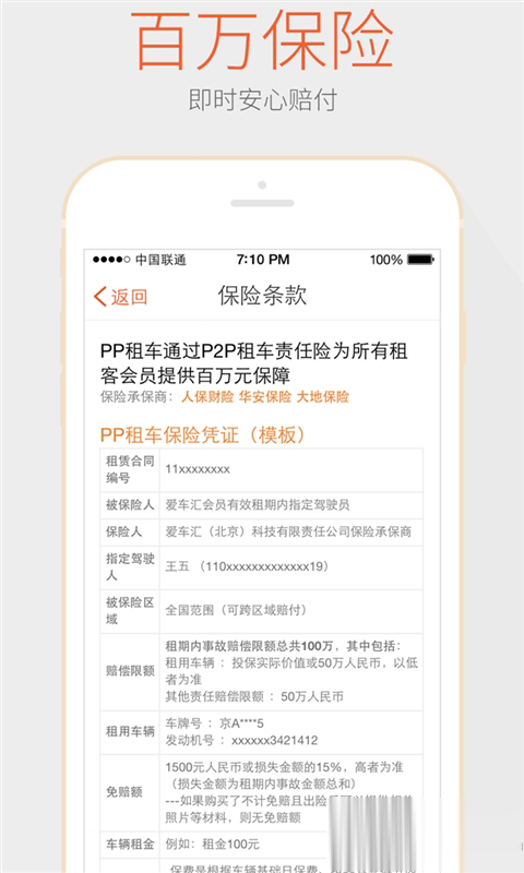 pp租车官网app软件截图1