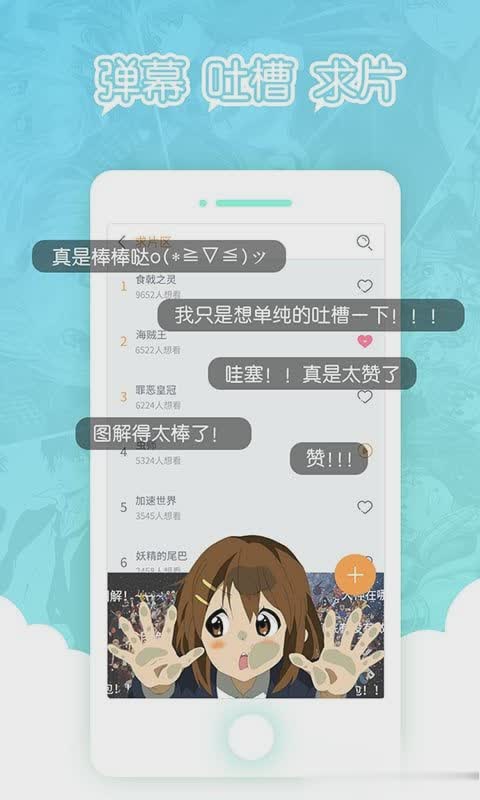 哈哈动漫网app软件截图2