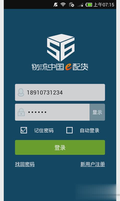 物流中国手机版e配货软件截图