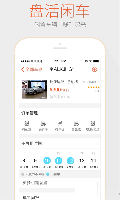 pp租车官网app软件截图2