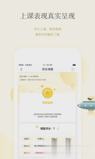广东校讯通和教育游戏截图1
