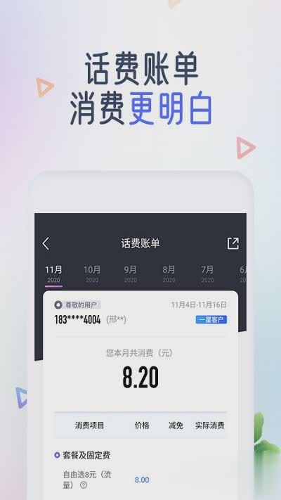 中国移动app最新版软件截图4