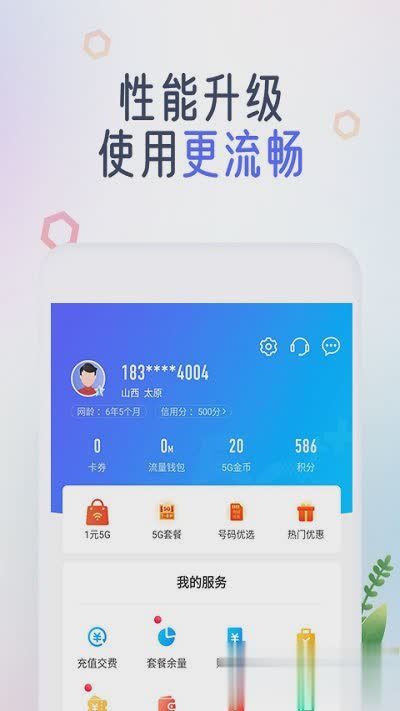 中国移动app最新版软件截图3