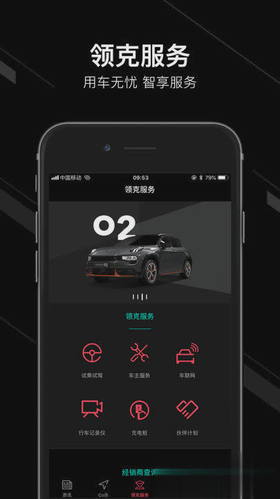 领克商城官方下载app软件截图3