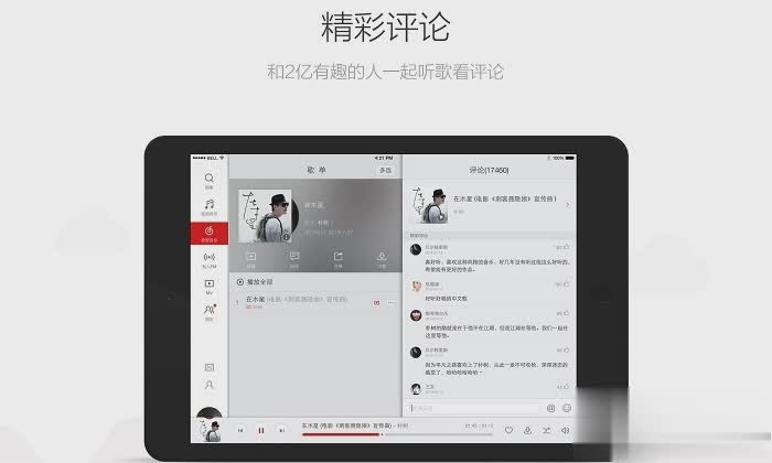 网易云音乐hd安卓app软件截图3