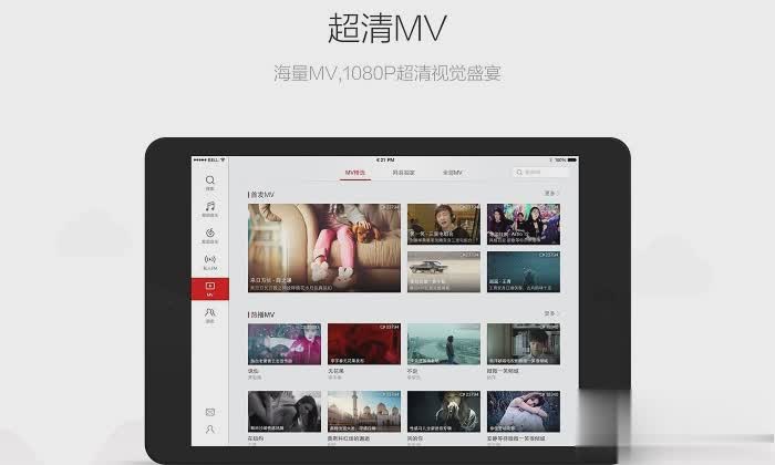 网易云音乐hd安卓app软件截图4
