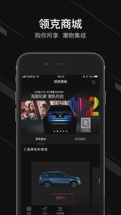 领克商城官方下载app软件截图4