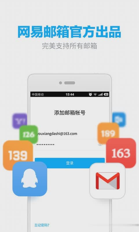 163邮箱登录手机版app软件截图1
