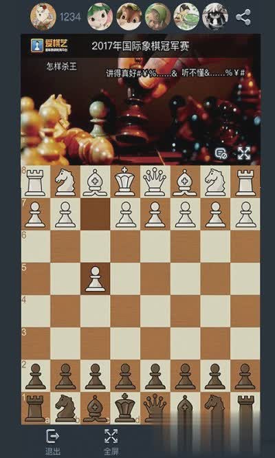 爱棋艺国际象棋软件截图