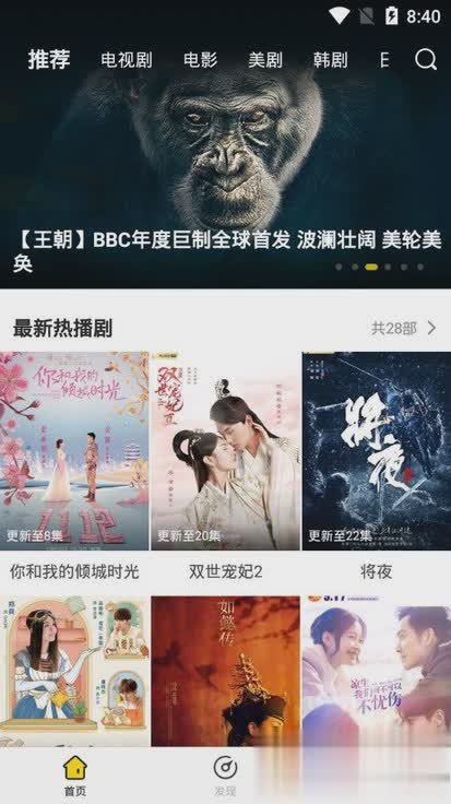 影迷大院app软件截图4