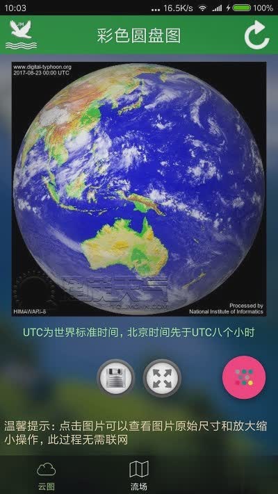 卫星云图下载app软件截图2