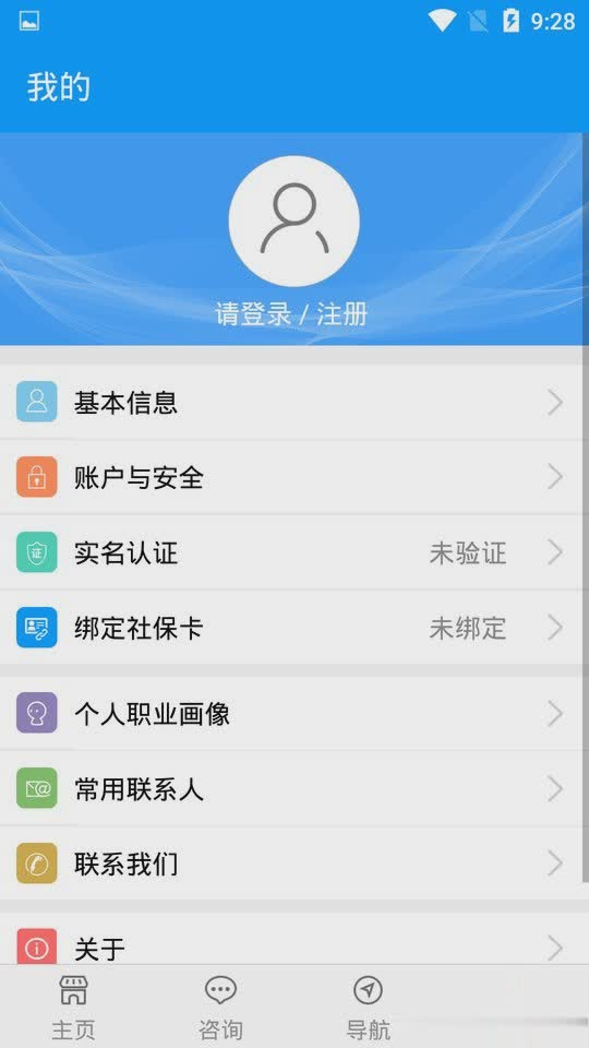 青海人社通app软件截图4