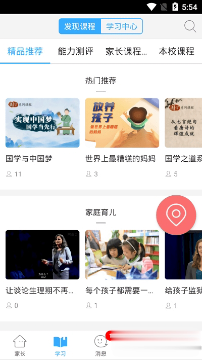 湖北教育云app下载app软件截图4