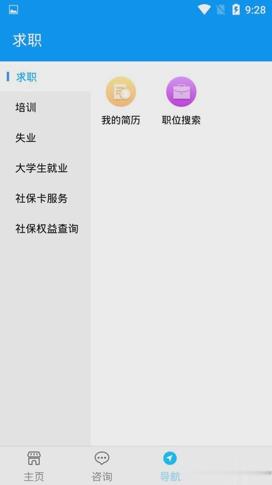 青海人社通app软件截图3