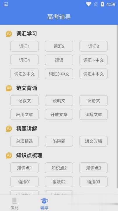 高中英语宝app软件截图2