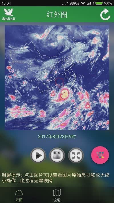 卫星云图下载app软件截图4