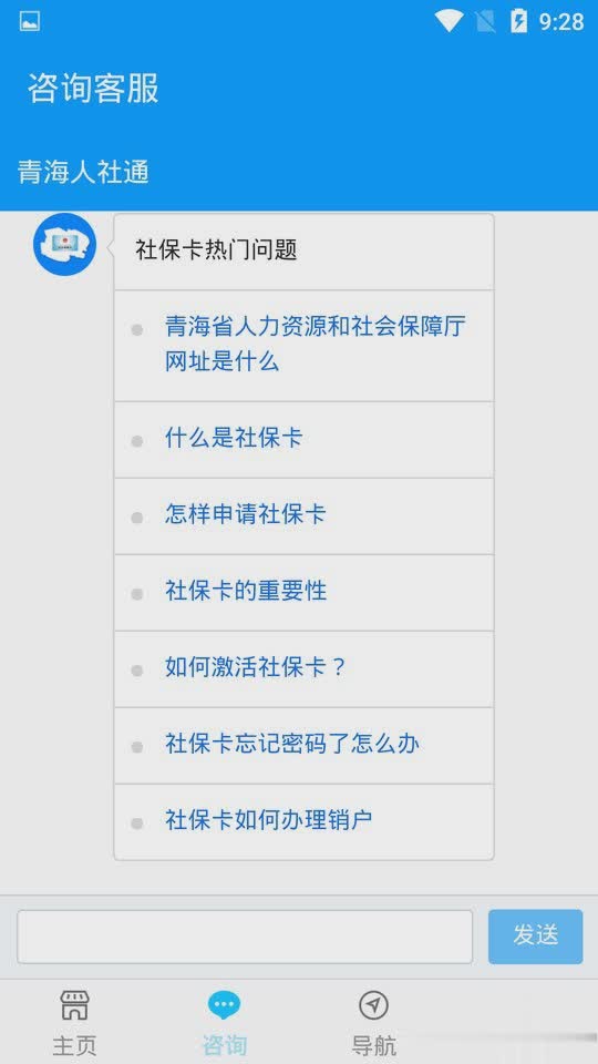 青海人社通app软件截图2