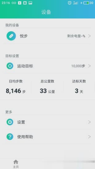 悦步app软件截图3
