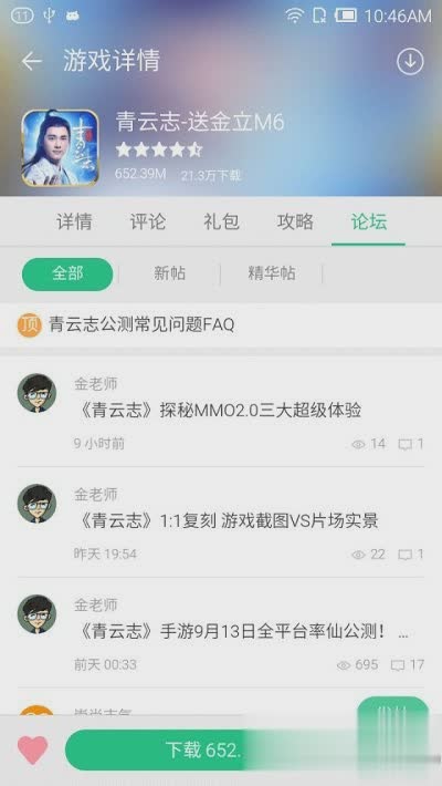 金立游戏大厅下载安装游戏截图4