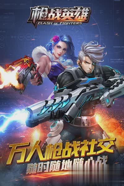 枪战英雄开挂软件游戏截图4