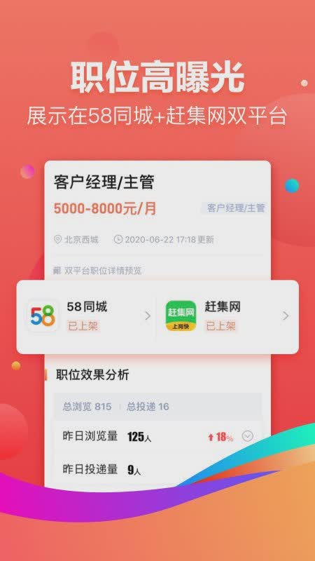 招才猫下载app软件截图3