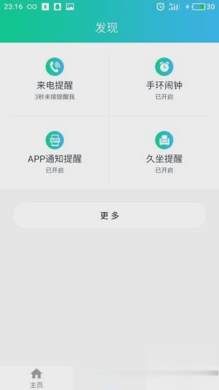 悦步app软件截图2