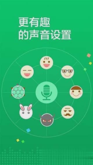 语音秀app软件截图3