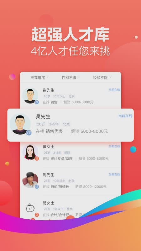 招才猫下载app软件截图4