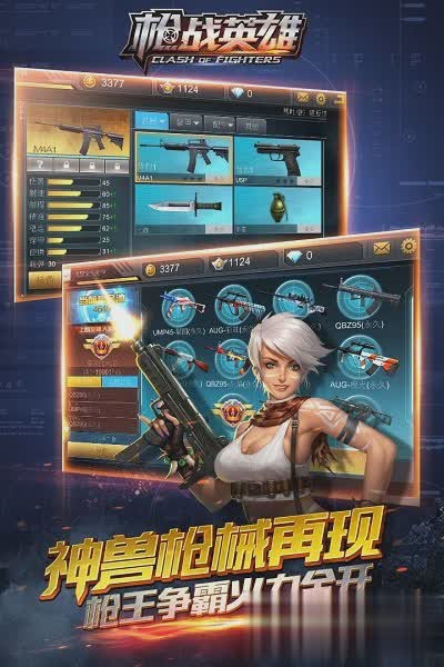 枪战英雄开挂软件游戏截图1