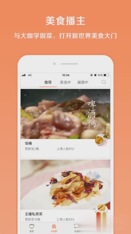 掌厨app下载app软件截图3
