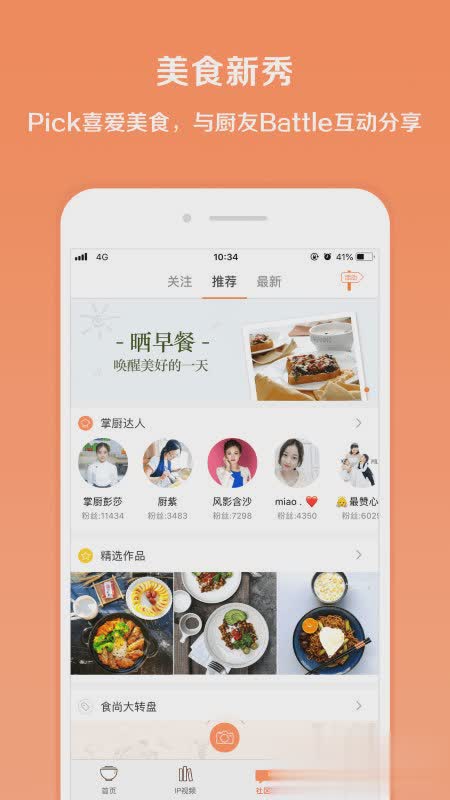 掌厨app下载软件截图2