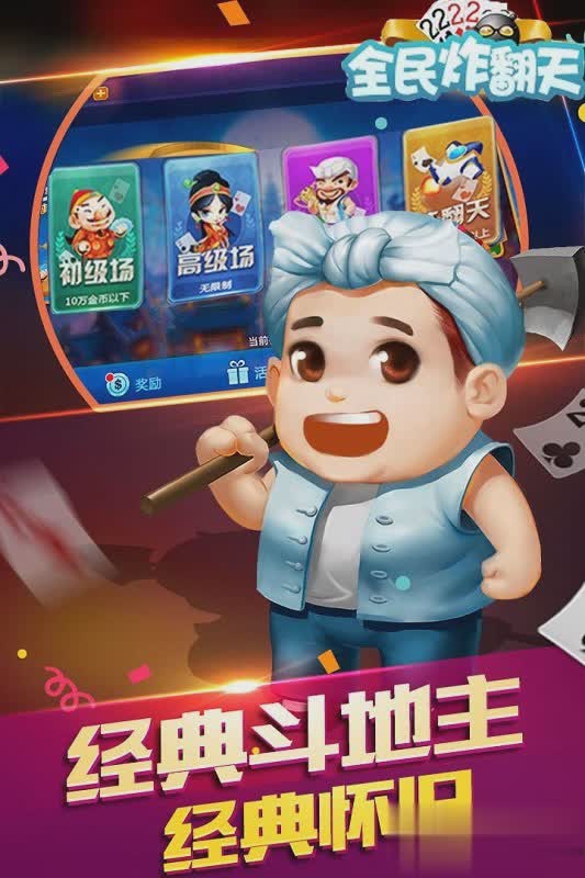 全民翻天游戏截图2