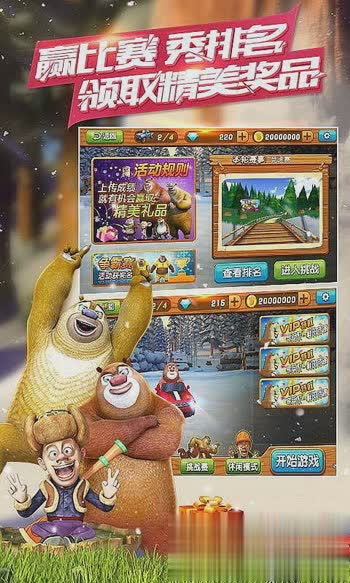 熊出没之雪岭熊风游戏截图1