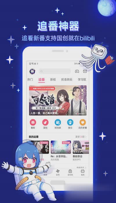 哔哩哔哩台湾版app软件截图3