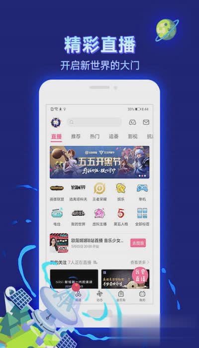哔哩哔哩台湾版app软件截图1