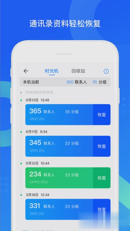 qq同步助手下载软件截图4