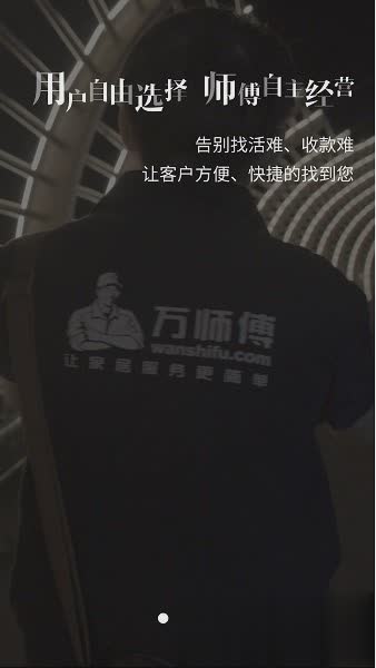 万师傅app软件截图3