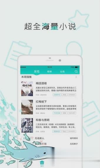 长佩文学城app软件截图1
