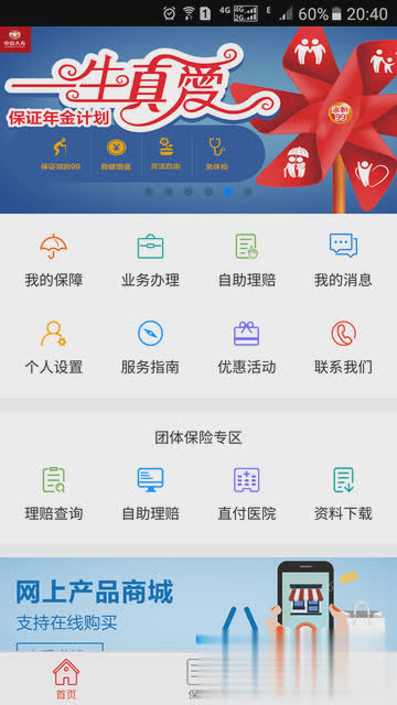 中意人寿app下载app软件截图0
