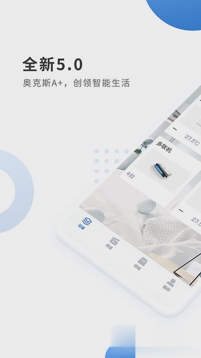 奥克斯管家app软件截图1