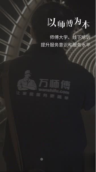 万师傅app软件截图2