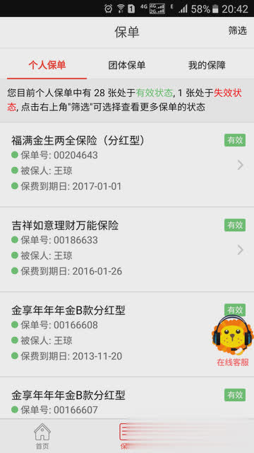 中意人寿app下载app软件截图2