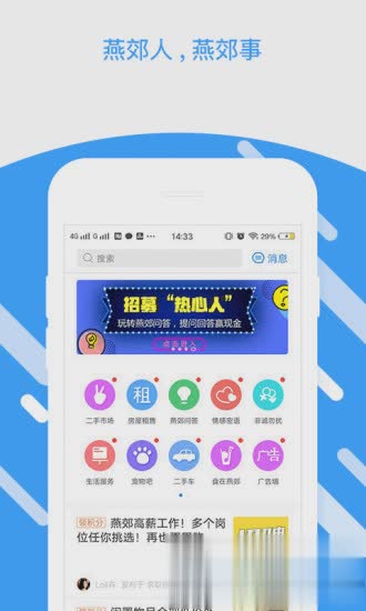 燕郊圈app软件截图4