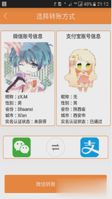 转给你软件截图2