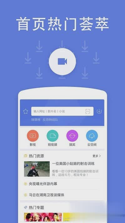 迅雷影音手机版app软件截图4