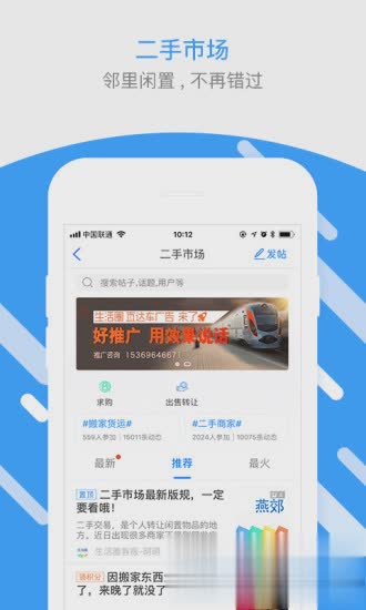 燕郊圈app软件截图3